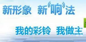 商务彩铃