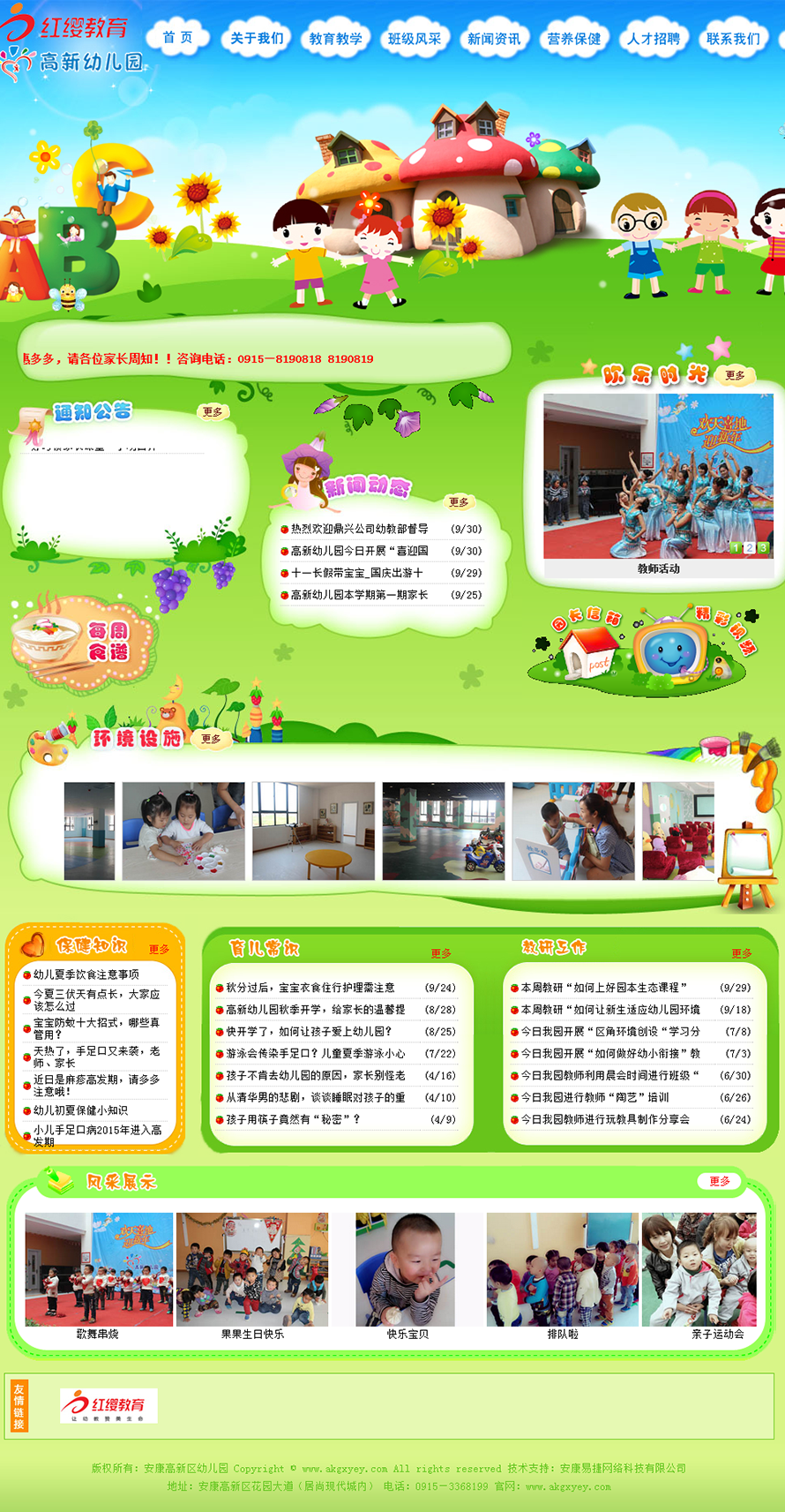 安康高新区幼儿园