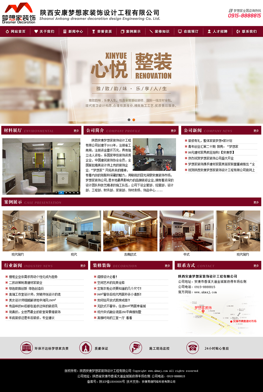 陕西梦想家装饰设计工程有限公司