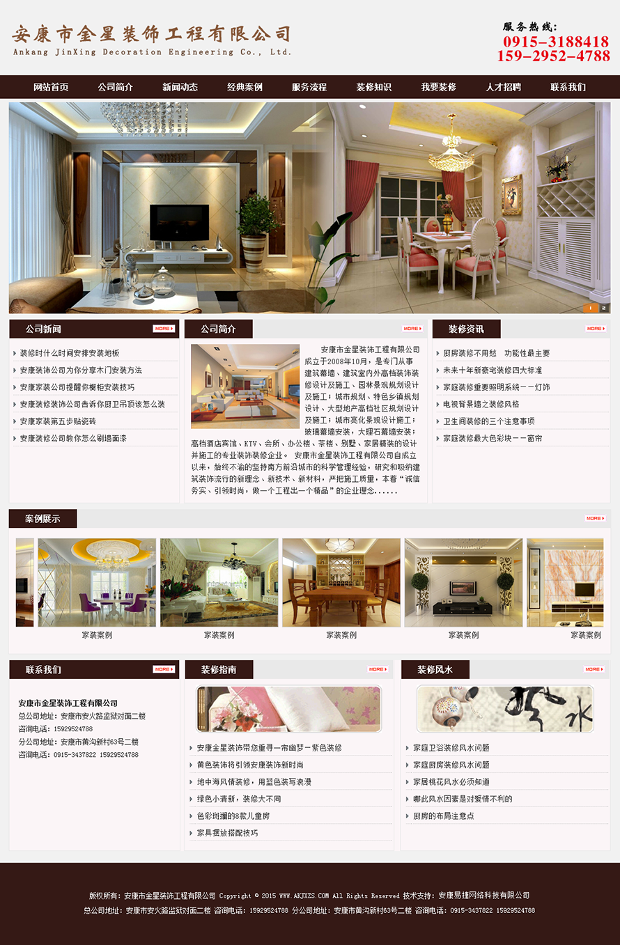 安康金星装饰设计工程有限公司
