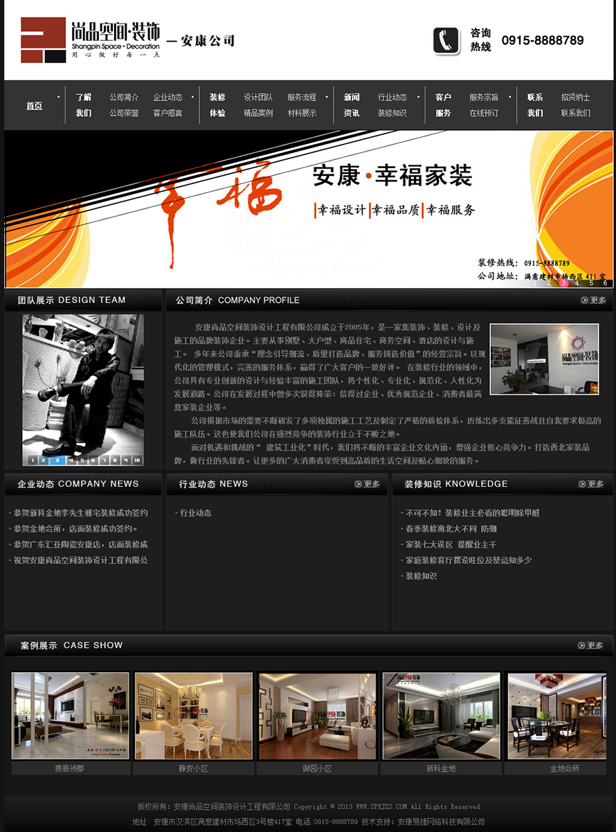 安康尚品空间装饰设计工程有限公司