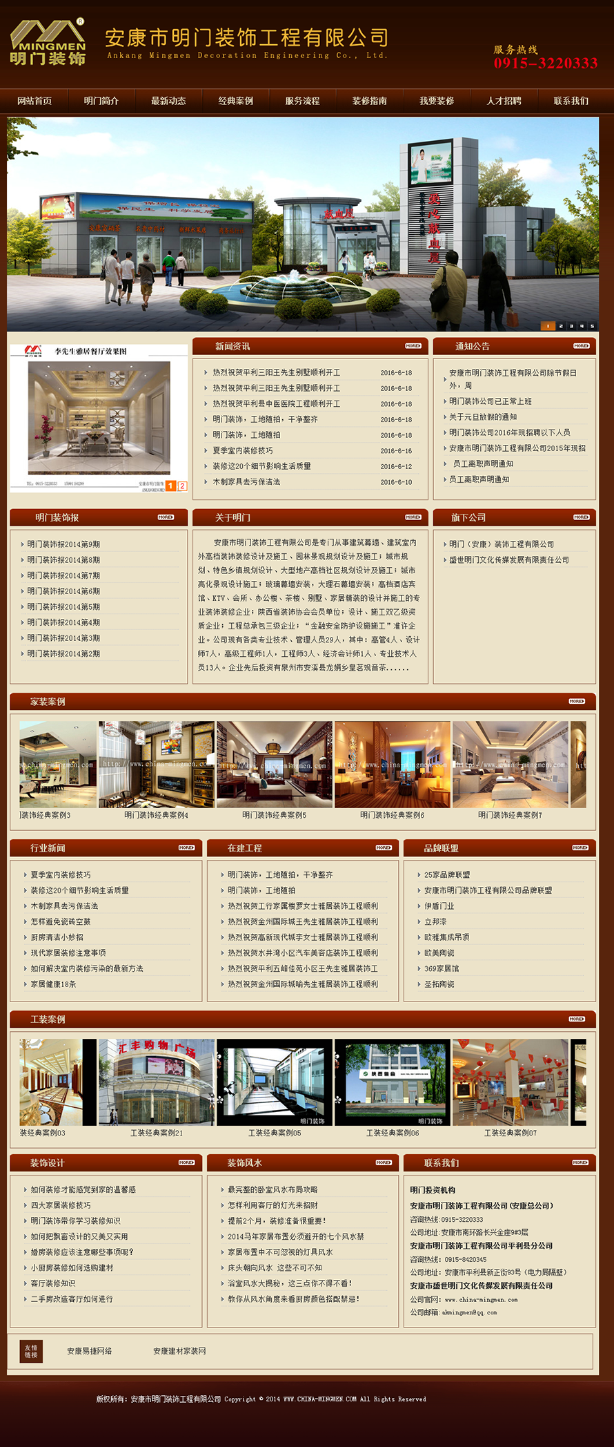 安康明门装饰设计工程有限公司