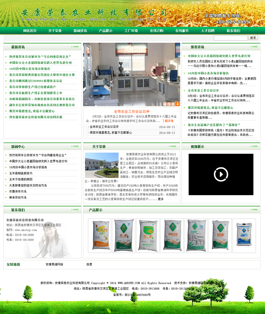 安康荣泰农业科技有限公司