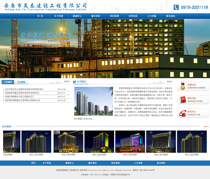 安康市昊泰建设工程有限公司