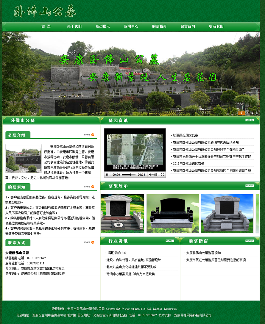 安康卧佛山公墓有限公司