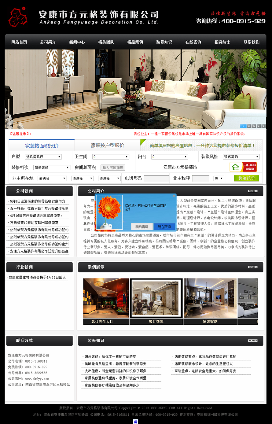 安康方元格装饰设计工程有限公司