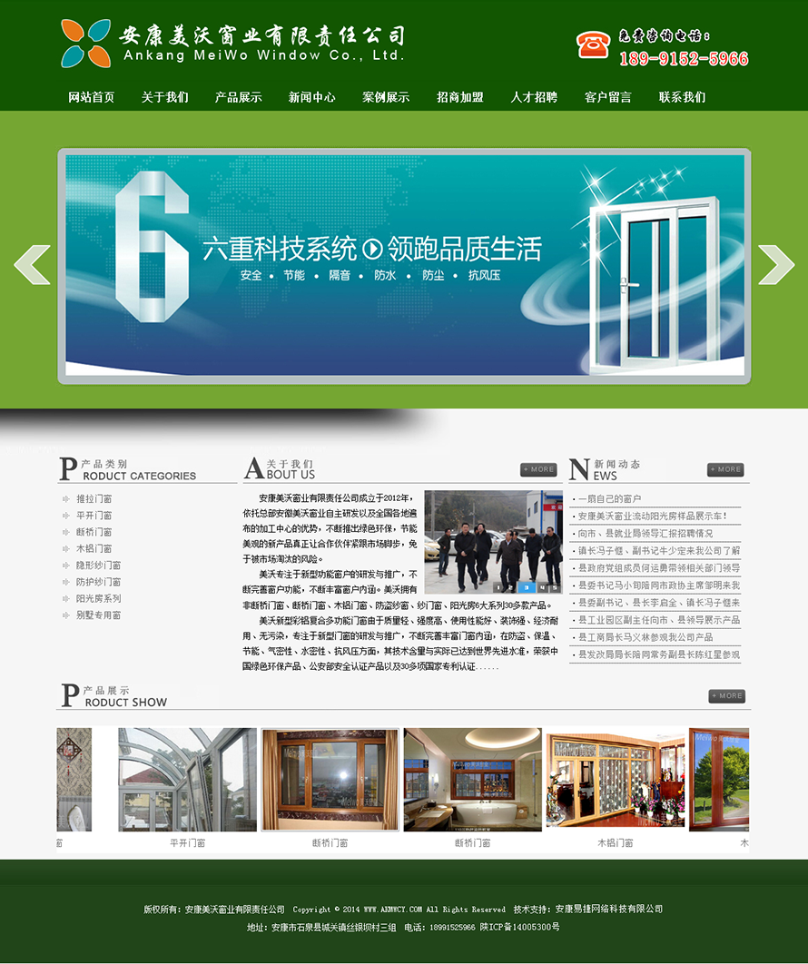 安康美沃窗业有限公司