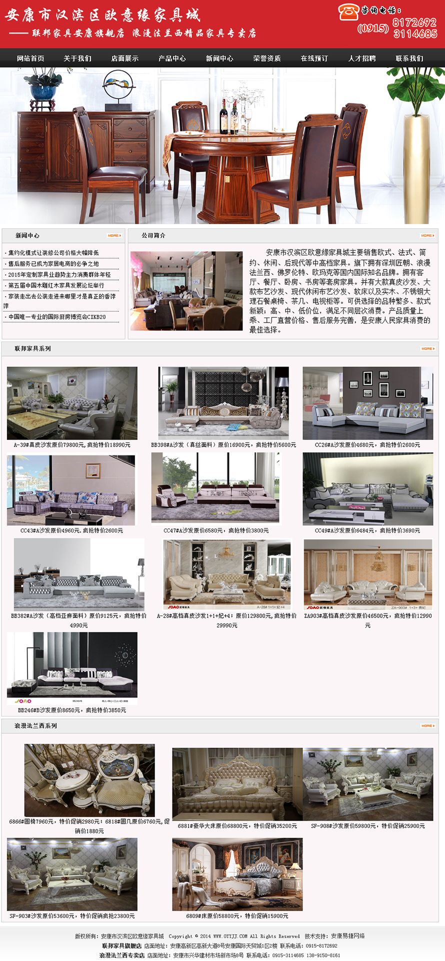 安康欧意缘家具城