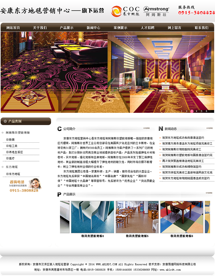 安康东方地毯