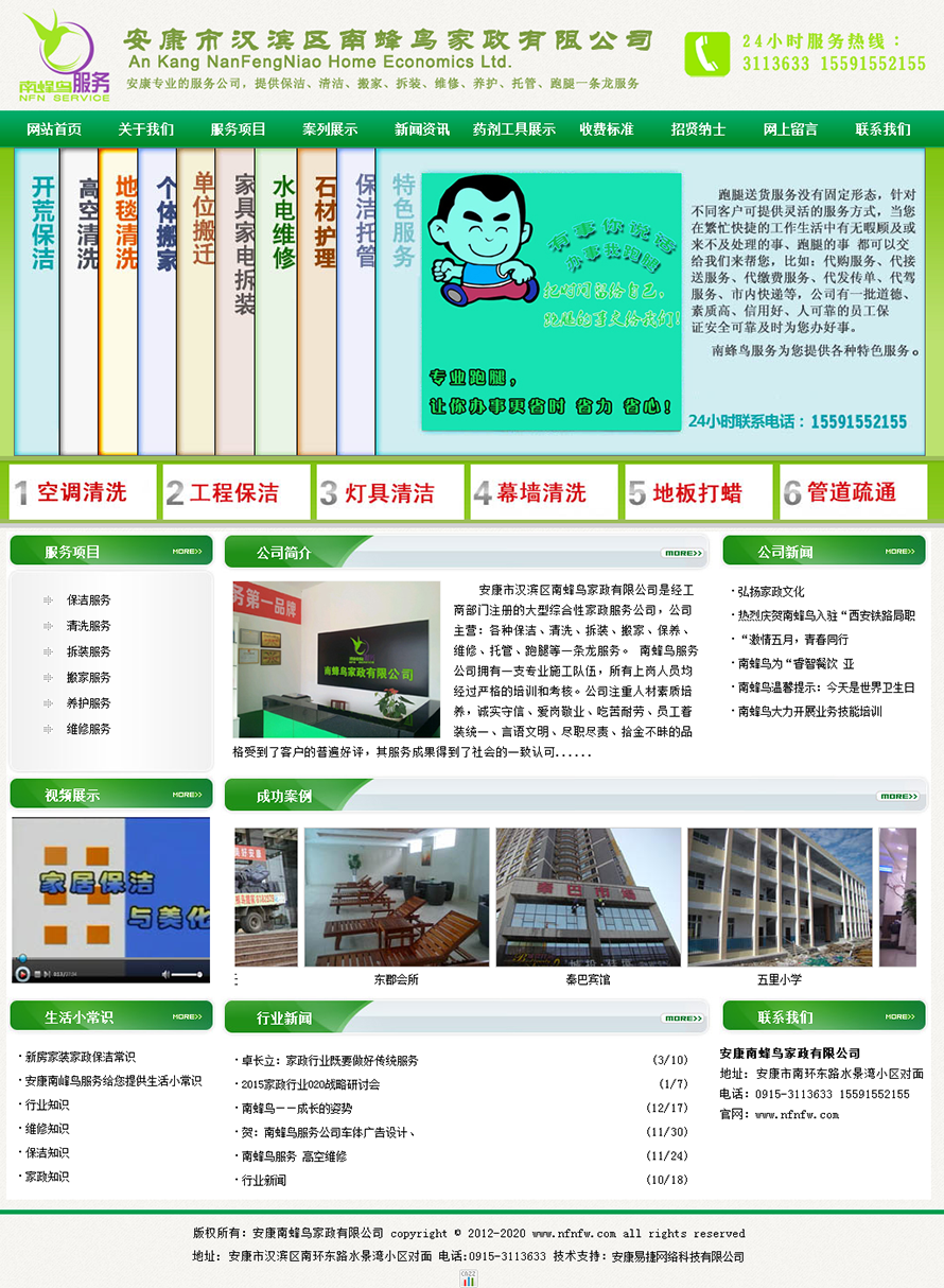 安康南蜂鸟家政服务公司