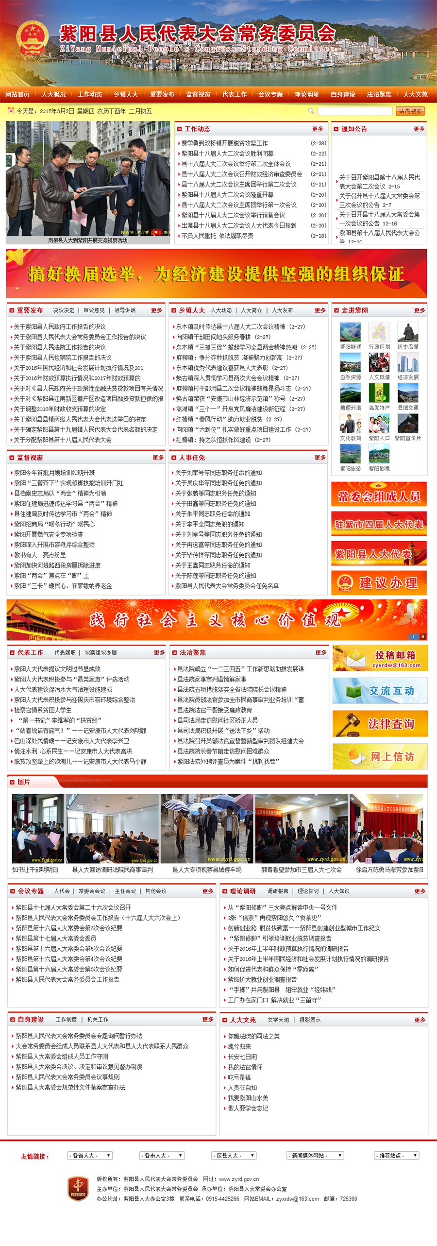2紫阳县人大网.jpg