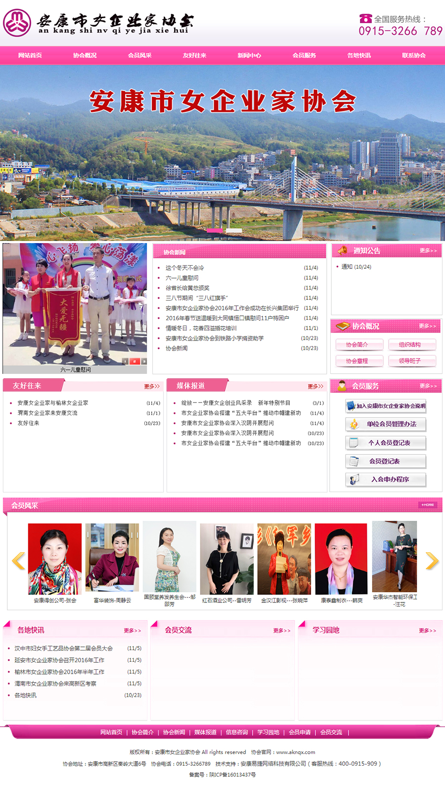 9安康市女企业家协会【官网】.jpg