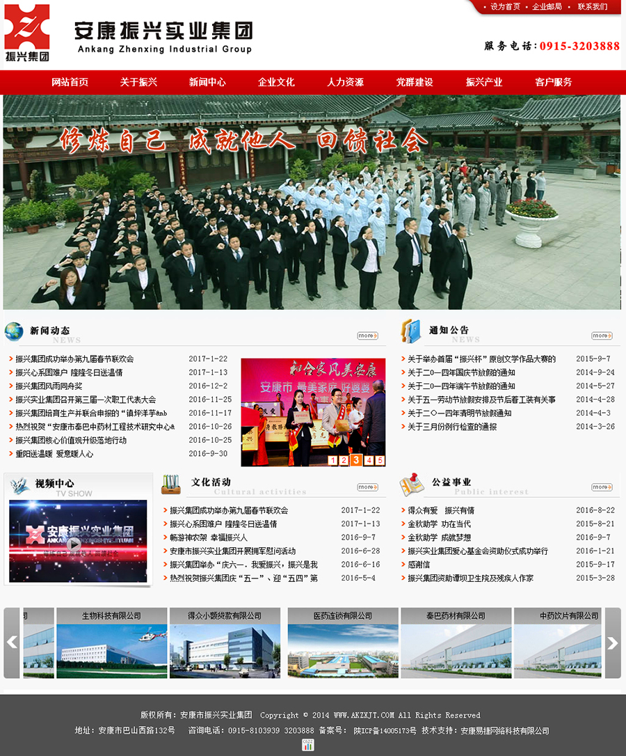 10安康市振兴实业集团.jpg