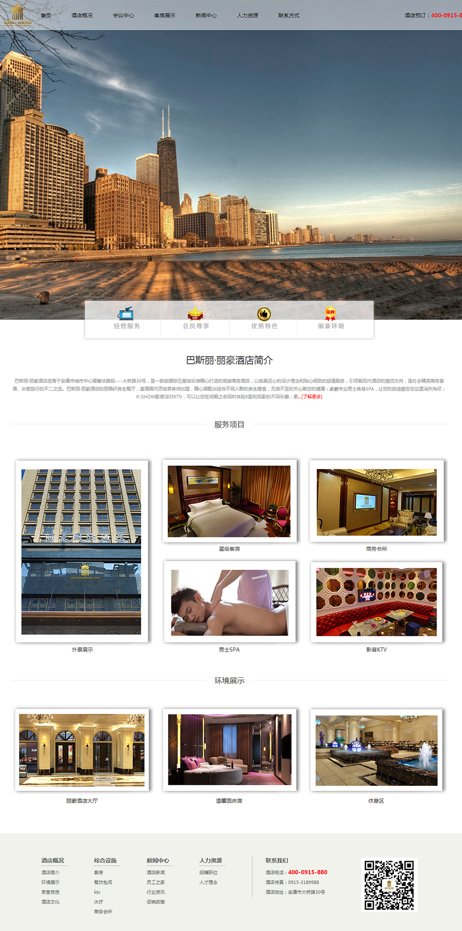 14巴斯丽·丽豪酒店.jpg