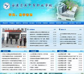 安康育英中等职业学校