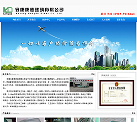 陕西安康康德玻璃有限公司