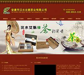 安康市汉水女娲茶业有限公司