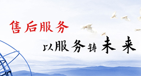 售后服务