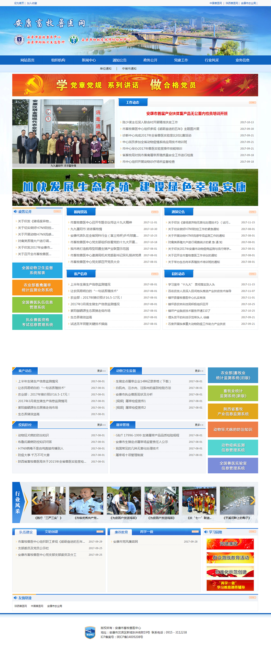 安康市畜牧兽医网