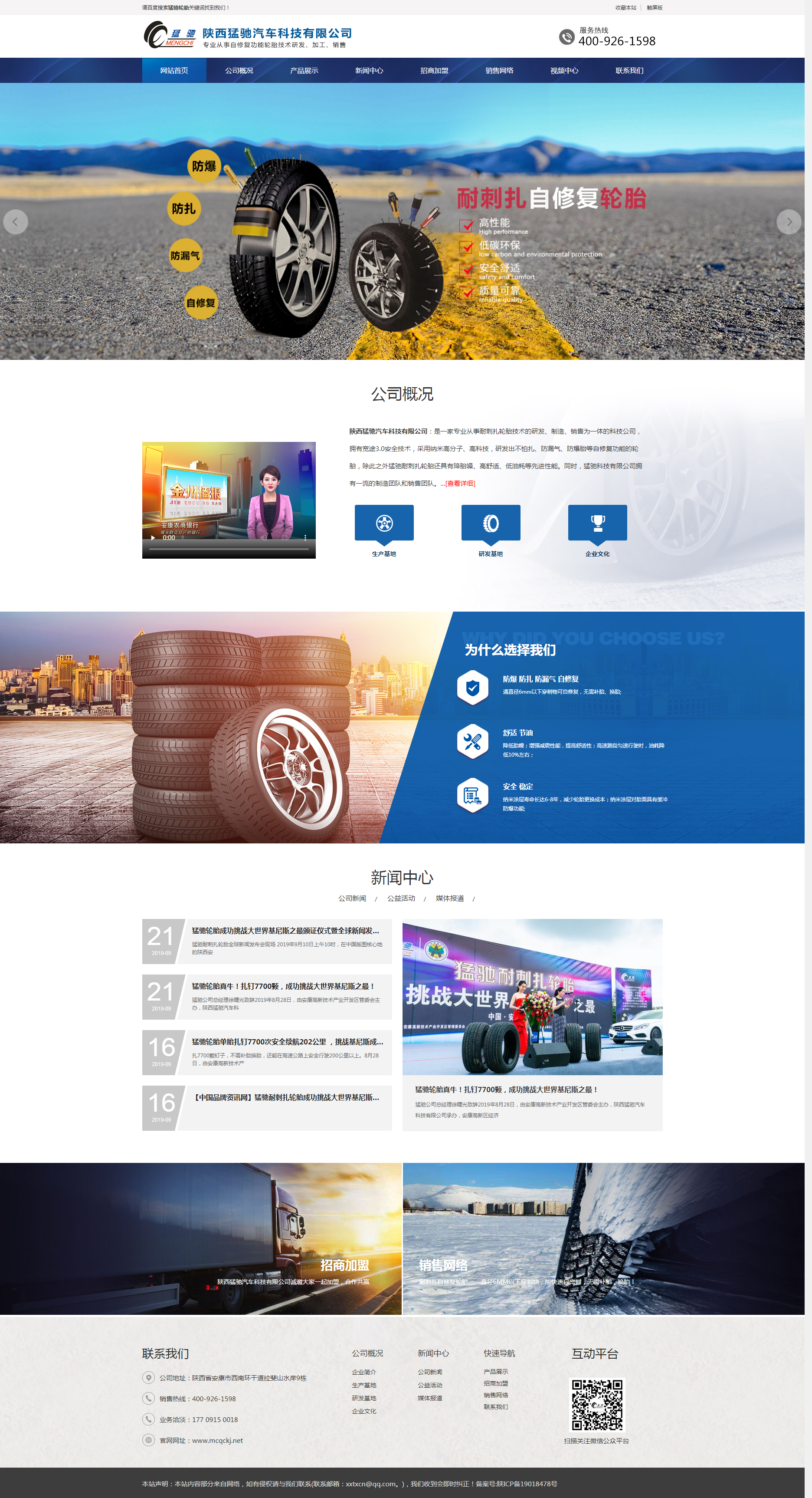 陕西猛池汽车科技有限公司