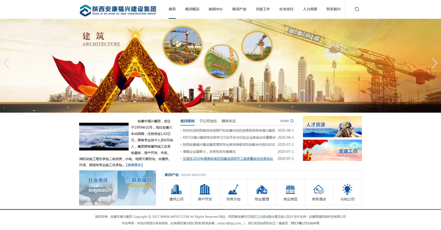 陕西安康福兴建设集团有限公司