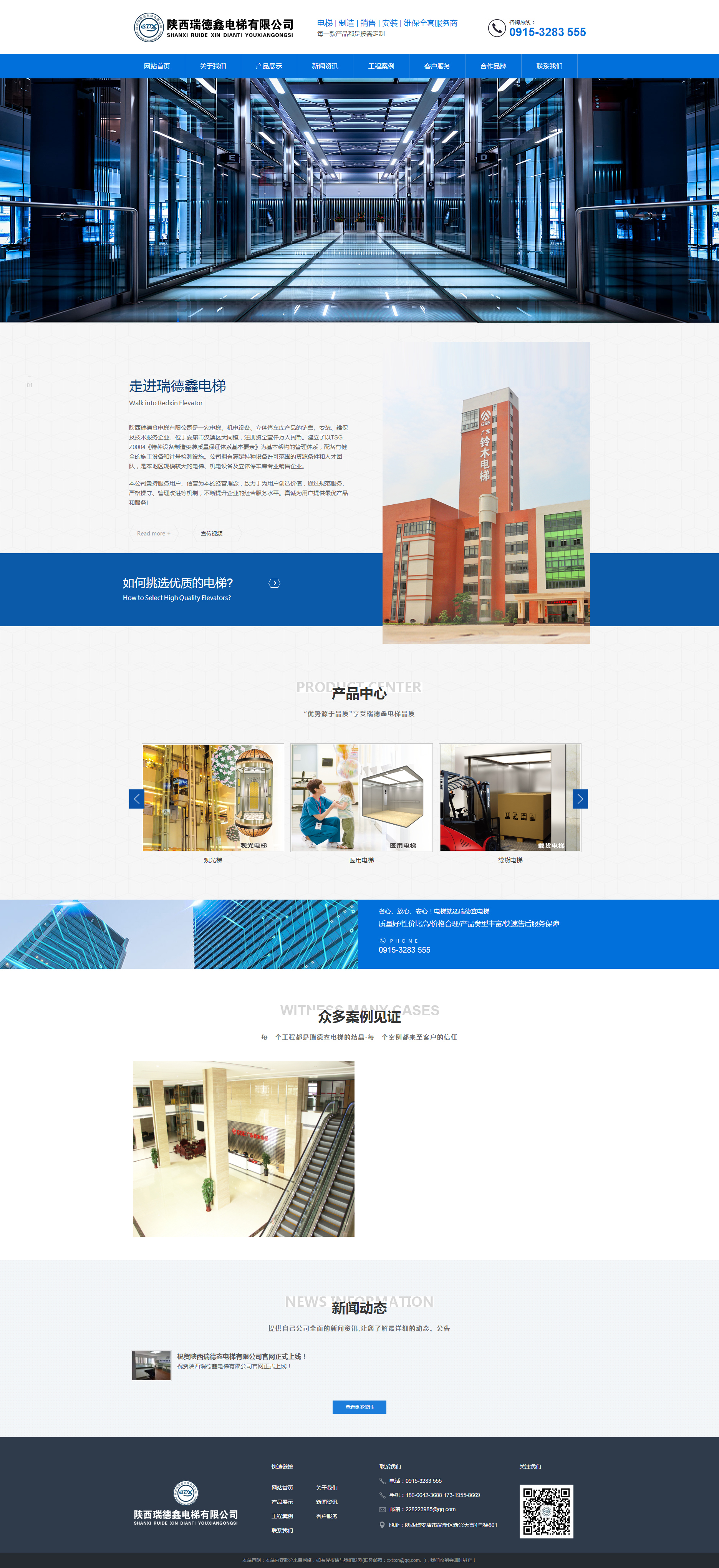 陕西瑞德鑫电梯有限公司