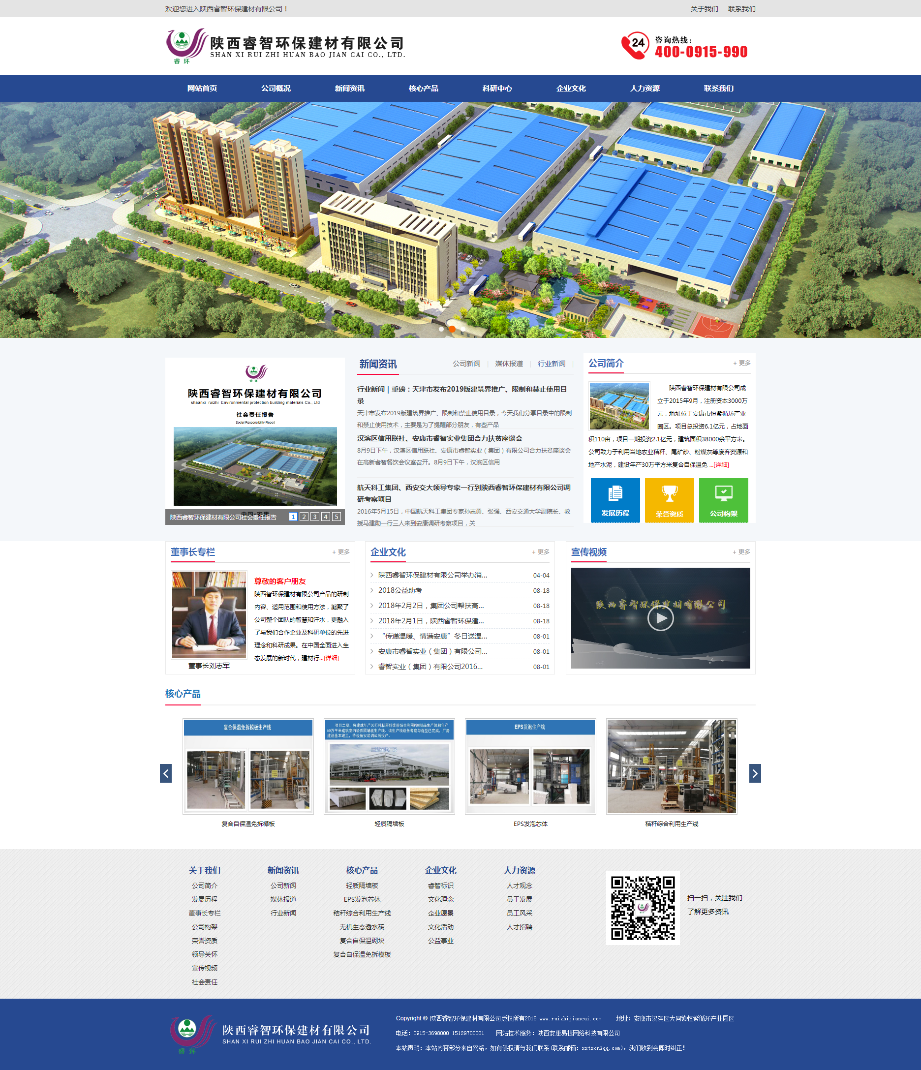陕西睿智环保建材有限公司