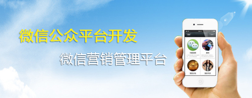 安康微信公众平台开发