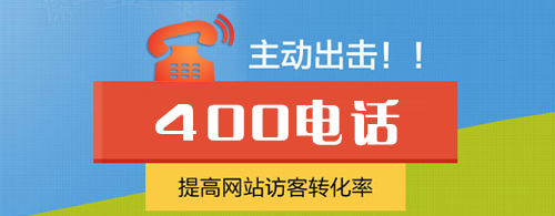 安康400电话申请